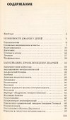Диареи у детей (мБПВ) - 1