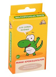 Настольная игра «Мини-крокодильчик», Игрополис