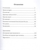 Спасите Россию - 1