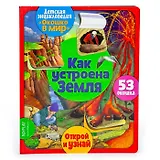 Окошко в мир. Чудеса света