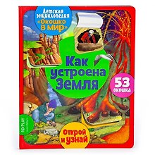 Окошко в мир. Чудеса света