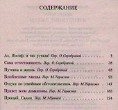 Влюбленные лжецы: Рассказы, повести - 1