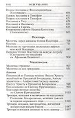Новый Завет, Псалтирь, Молитвослов - 2