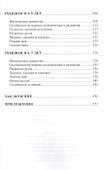 Календарь развития ребенка - 2