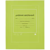 Дневник школьный Феникс+, "Салатовый"