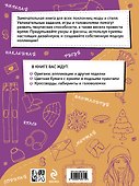 Я - модельер. Большая книга для творческих.барышень, влюбленных в моду. Осень - зима - 1