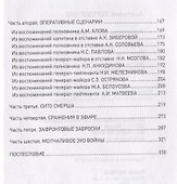 Апостолы фронтового Смерша - 2