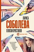 Пляски простаков - 0