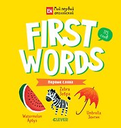 First words. Первые слова
