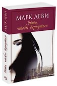 Уйти, чтобы вернуться - 1