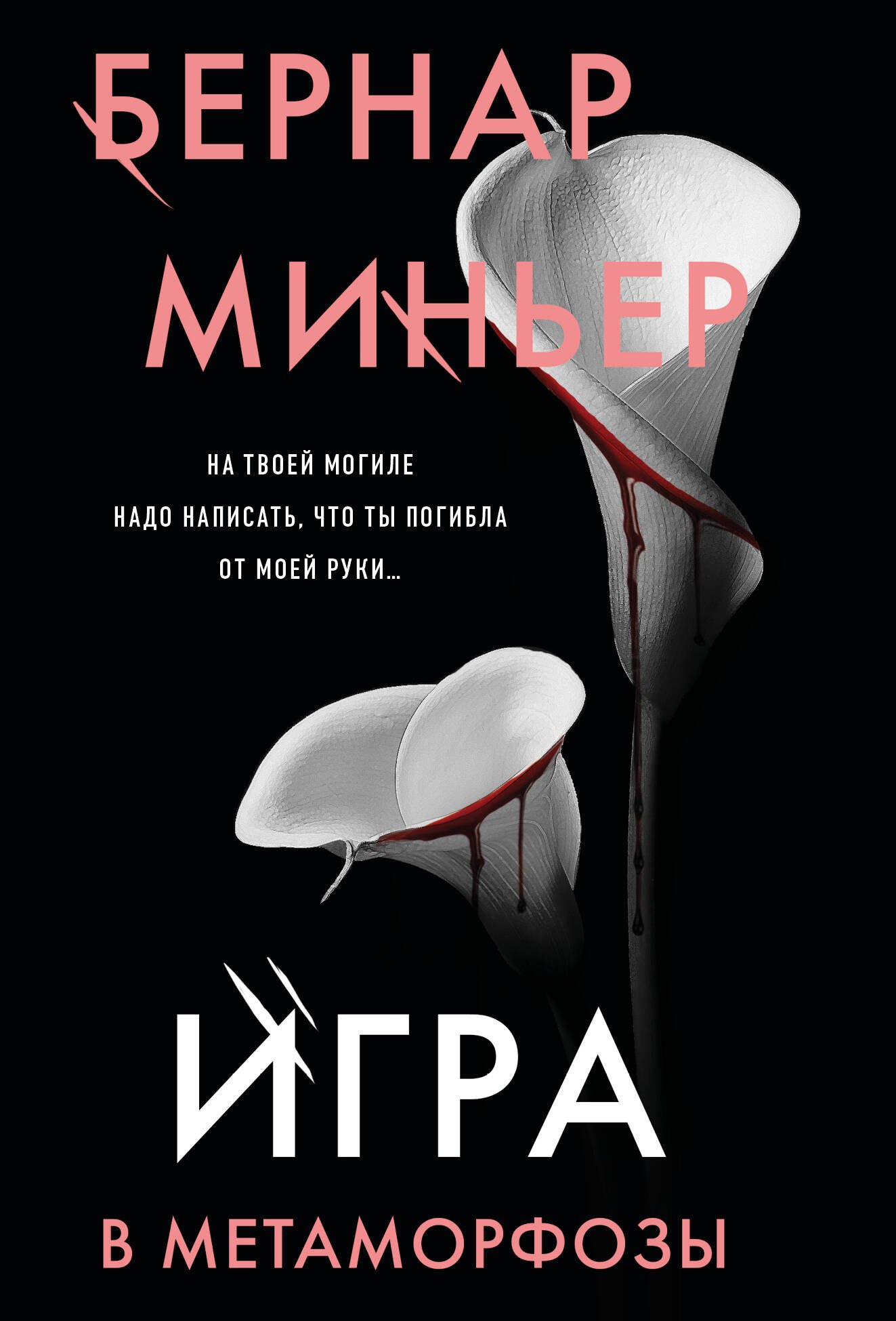 

Игра в метаморфозы
