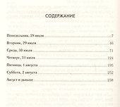 Кошка, которая все видела. Молчаливый свидетель - 1