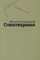 Стихотворения