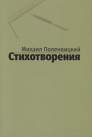 Стихотворения