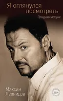 Я оглянулся посмотреть