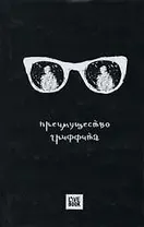 Преимущество Гриффита