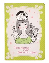 Записная книжка «Котики в блокнотике. Пушистые записки» А6+, 32 листа, Контэнт, в ассортименте