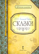 Сказки