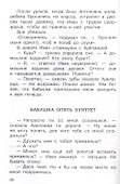Жизнь Ивана Семенова, второклассника и второгодника - 1