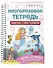 Многоразовая тетрадь. Занятия с пластилином - 2