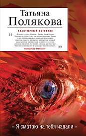 Я смотрю на тебя издали : роман