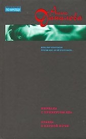 Нирвана с привкусом яда. Правда о первой ночи