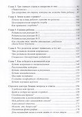Когда ребенку больно. Как помочь ребенку пережить трудные времена - 2