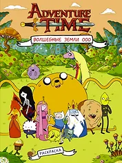 Волшебные Земли Ооо