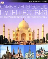 Места, которые надо увидеть