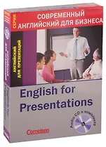 Английский для презентаций / English for Presentations (+ CD)