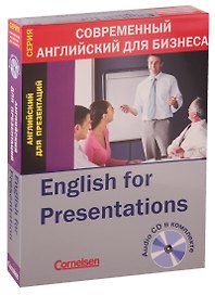 Английский для презентаций / English for Presentations (+ CD)