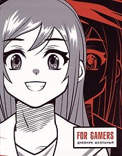 Дневник для средних и старших классов Listoff, "For Gamers. 3 (23)"