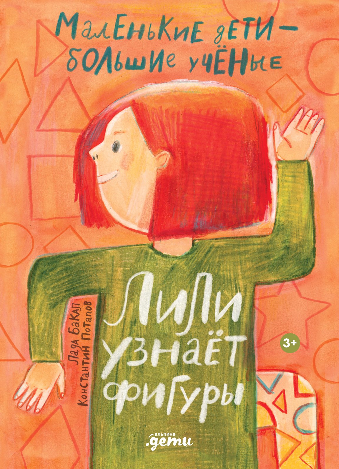 

Лили узнаёт фигуры