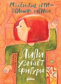 Лили узнаёт фигуры - 0