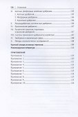 Агрохимия Учебное пособие для контроля знаний студентов (Серегина) - 2