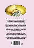 Тайна анонимных писем - 1