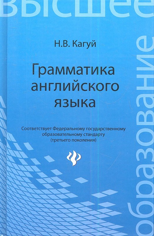 

Грамматика английского языка: учеб. пособие