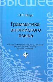 Грамматика английского языка: учеб. пособие