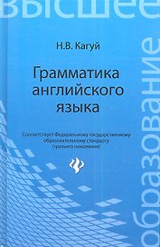 Грамматика английского языка: учеб. пособие