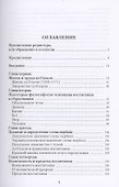Воспитание и обучение с точки зрения мусульманских мыслителей. Имам Мухаммад ал-Газали. Том 3 - 1
