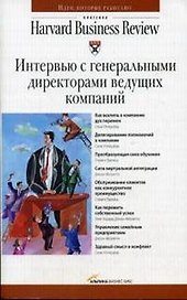 Интервью  с генеральными директорами ведущих компаний