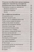Школа сибирского чародейства и волшебства - 2