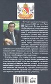 Воины СВО. Воронежцы. Книга славы и памяти - 1