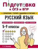 Русский язык - 0