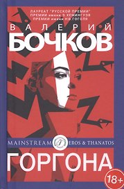 Горгона