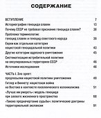 Миссия — уничтожить славянство. Анатомия нацистского геноцида - 2