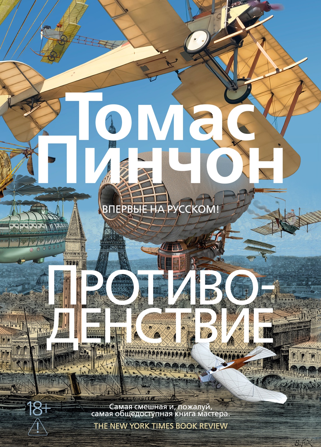 Обложка книги «Противоденствие»