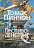 Противоденствие - 0