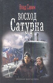 Восход Сатурна.