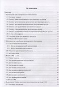 Программная инженерия: учебное пособие - 1